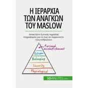 ? ???????? ??? ??????? ??? Maslow