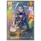 Hunting in Another World with My Elf Wife (Manga) Vol. 7