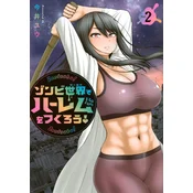 Lets Make a Harem in a Zombie World! Vol. 2