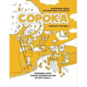 ?????? 1. ??????? ???? ??? ?????. ??????? ???????/Soroka 1. Russian for Kids: Activity Book 1: Activity Book 1