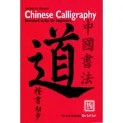 Chinese Calligraphy