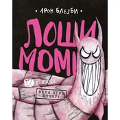 Loši momci 17 Neka igre pocnu!