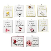 Ja hocu, ja mogu, ja vjerujem   Š12437 Magnet