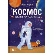 Space: mission possible w.ukraińska