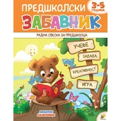 Predškolski zabavnik 1 (3-5)