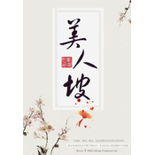 Mei Ren Po