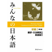 ELEMENTARY JAPANESE I