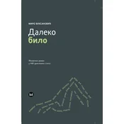 Daleko bilo