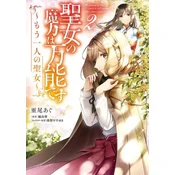 Saints Magic Power is Omnipotent: The Other Saint (Manga) Vol. 2