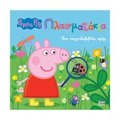 Tipna otroška knjiga Peppa Pig: ????µ??????!