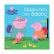 Peppa Pig: ?????????? ??? ????? - grška izdaja