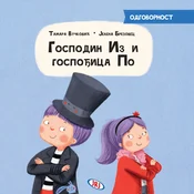 JRJ Gospodin Iz i gospodica Po - odgovornost