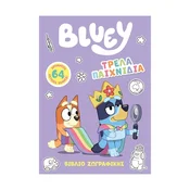 Bluey: ????? ????????? – grška knjiga z dejavnostmi in pobarvanka