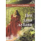 Pet dana ljubavi