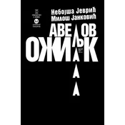 Aveljov ožiljak
