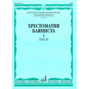 MUSIC READER FOR BUTTON ACCORDION 1 (HRESTOMATIJA)