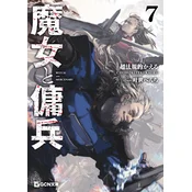 Witch and Mercenary (Light Novel) Vol. 7