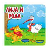 Lija i roda, tvrde slikovnice 16x16