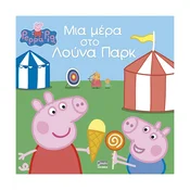 Otroška knjiga Anubis Peppa Pig: ??? µ??? ??? ????? ???? - grška izdaja