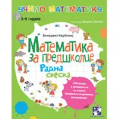 Kreativni centar Matematika za predškolce