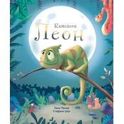Hana Pekam Kameleon Leon ( 31560 )