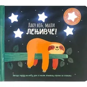 Laku noc, mali lenjivce