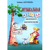 ANTONOVA:THE BEGINNER CELLO PLAYERS ALBUM