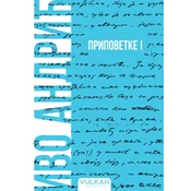 Ivo Andric Pripovetke I – Meki povez ( 32779 )