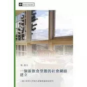 yi ge xin yin shi xing tai de she hui wang luo jian li