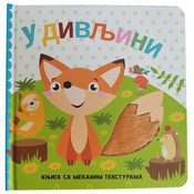 Knjiga sa mekanim teksturama: U divljini