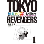 TOKYO REVENGERS BRILLIANT FULL COLOR ED