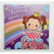 Carobne princeze