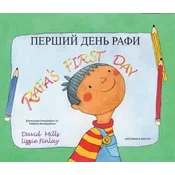 Rafas First Day Ukrainian and English