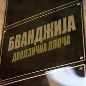 Bvandžija - Dvojezična Ploča (Limited Edition) (EP)