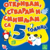 Otkrivam, stvaram, smišljam sa 5 godina - Vinico Salvini