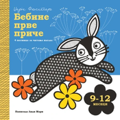 Bebine prve price: 9-12 meseci - Džejn Foster, Lili Mari ( 1737 )
