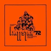 Various Artists - Wattstax ‘72 The Complete Concert (Box Set) (10 LP)