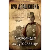 Aleksandar od Jugoslavije - cirilica