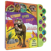 Krššš! Trup! Grror! Hajde da slušamo dinosauruse!