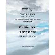 ?? ???? ??? ? ??? ? - Sefer Etz Chaim Gate 05 Chapter 02