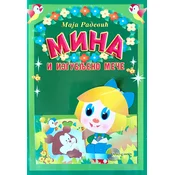 Mina i izgubljeno mece