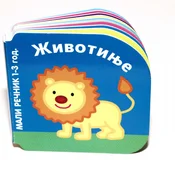 Enco book - Mali recnik - Životinje