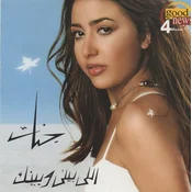 posneti mediji JANNAT - ELLI BENY W BENAK - 1CD, (21012287)