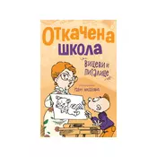 Otkacena škola