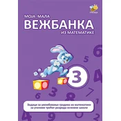 Moja mala vežbanka iz matematike 3