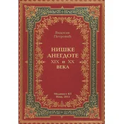 Niške anegdote