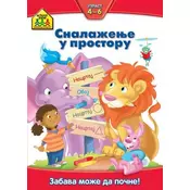 Snalaženje u prostoru 4 - 6 - School zone