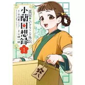 The Apothecary Diaries: Xiaolans Story 01