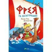 Freya and the fearless. To battle! w. ukraińska