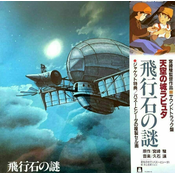 Original Soundtrack Hikouseki No Nazo Ca (LP)